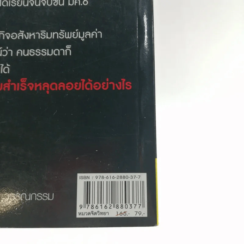 ความลับอยู่ในหัว - ดร.ไพโรจน์ สุขจั่น รูปที่ 13