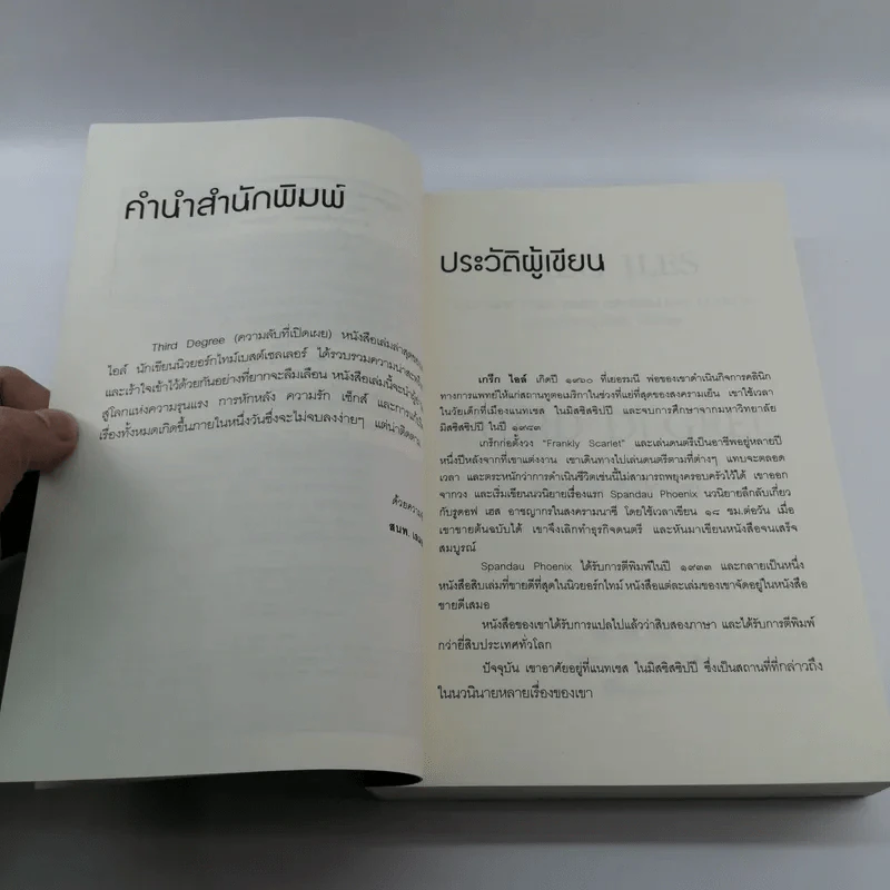 ความลับที่เปิดเผย Third Degree - เกร็ก ไอล์ รูปที่ 9