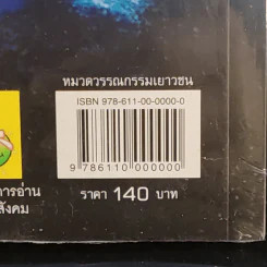 Hack เจาะระบบ ไขรหัสมรณะ เล่ม 7 รูปที่ 3