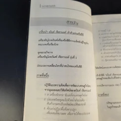หนทางสู่ความมั่งคั่ง - ธนินท์ เจียรวนนท์ รูปที่ 13