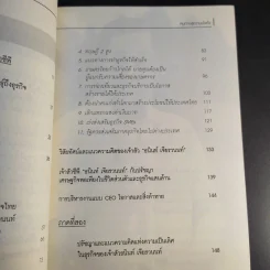 หนทางสู่ความมั่งคั่ง - ธนินท์ เจียรวนนท์ รูปที่ 14