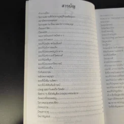 กรุงศรีอยุธยา ชุด อยุธยามรดกโลก รูปที่ 12