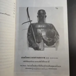กรุงศรีอยุธยา ชุด อยุธยามรดกโลก รูปที่ 15