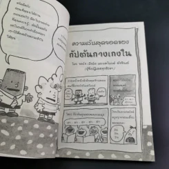 กัปตันกางเกงใน เล่ม 2 กับการโจมตีของโถส้วมจอมเขมือบ - เดฟ พิลกี้ รูปที่ 13