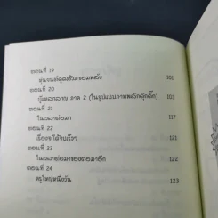กัปตันกางเกงใน เล่ม 2 กับการโจมตีของโถส้วมจอมเขมือบ - เดฟ พิลกี้ รูปที่ 12