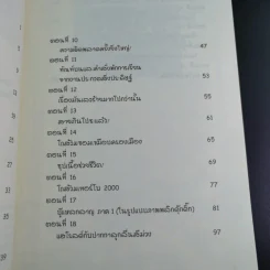 กัปตันกางเกงใน เล่ม 2 กับการโจมตีของโถส้วมจอมเขมือบ - เดฟ พิลกี้ รูปที่ 11