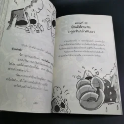 กัปตันกางเกงใน เล่ม 6 ผจญศึกใหญ่กับไอ้มนุษย์ขี้มูกมหากาฬ ภาค 1 - เดฟ พิลกี้ รูปที่ 14