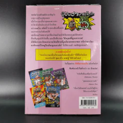 กัปตันกางเกงใน เล่ม 6 ผจญศึกใหญ่กับไอ้มนุษย์ขี้มูกมหากาฬ ภาค 1 - เดฟ พิลกี้ รูปที่ 2