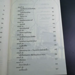 กัปตันกางเกงใน เล่ม 6 ผจญศึกใหญ่กับไอ้มนุษย์ขี้มูกมหากาฬ ภาค 1 - เดฟ พิลกี้ รูปที่ 11