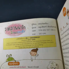 วาดภาพน่ารักตกแต่งสิ่งของรอบตัว - เฟยเล่อเหนี่ยว รูปที่ 8