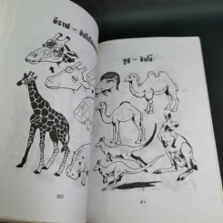 หลักสูตรเร่งรัด วาดการ์ตูนเก่ง ใน 1 สัปดาห์ รูปที่ 14