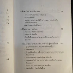 คิดอย่างสร้างตัว - นารถระพี รูปที่ 12