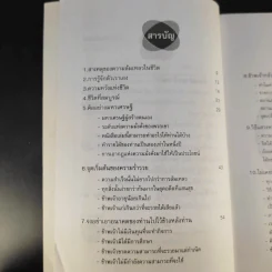 คิดอย่างสร้างตัว - นารถระพี รูปที่ 11