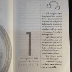 คิดอย่างสร้างตัว - นารถระพี รูปที่ 14