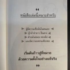 คิดอย่างสร้างตัว - นารถระพี รูปที่ 13