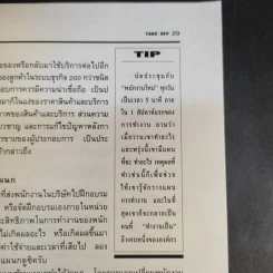Take Off ทะยานสู่เพดานธุรกิจ รูปที่ 12