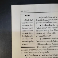 Take Off ทะยานสู่เพดานธุรกิจ รูปที่ 13