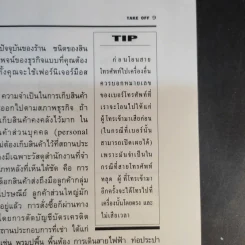 Take Off ทะยานสู่เพดานธุรกิจ รูปที่ 11