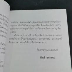 ฮวงจุ้ยสำหรับผู้อยู่ทาวน์เฮ้าส์ - อ.วิศิษฏ์ เตชะเกษม รูปที่ 11