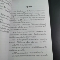 ฮวงจุ้ยสำหรับผู้อยู่ทาวน์เฮ้าส์ - อ.วิศิษฏ์ เตชะเกษม รูปที่ 9