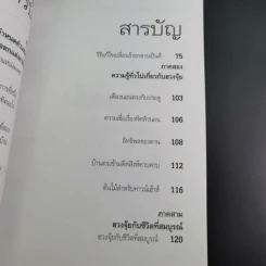 ฮวงจุ้ยสำหรับผู้อยู่ทาวน์เฮ้าส์ - อ.วิศิษฏ์ เตชะเกษม รูปที่ 13