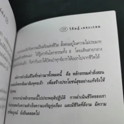ฮวงจุ้ยสำหรับผู้อยู่ทาวน์เฮ้าส์ - อ.วิศิษฏ์ เตชะเกษม รูปที่ 17