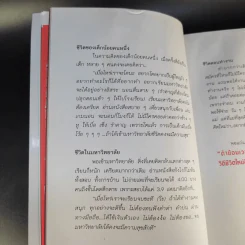 แหกคอกความคิด - ร.ท.สุชิน ยาปัน รูปที่ 16