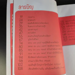 แหกคอกความคิด - ร.ท.สุชิน ยาปัน รูปที่ 14