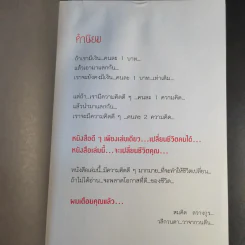 แหกคอกความคิด - ร.ท.สุชิน ยาปัน รูปที่ 13