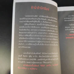 แหกคอกความคิด - ร.ท.สุชิน ยาปัน รูปที่ 10
