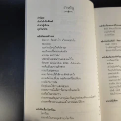 ได้อย่างที่คิด - บุญเกียรติ โชควัฒนา รูปที่ 10