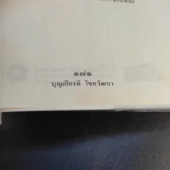 ได้อย่างที่คิด - บุญเกียรติ โชควัฒนา รูปที่ 14
