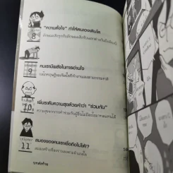 แค่รู้จิตวิทยาเบื้องต้น ก็เข้าใจความมหัศจรรย์ของจิตใจคน - ซายาโกะ อุเอดะ รูปที่ 10