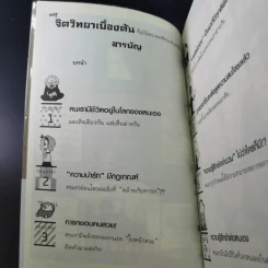 แค่รู้จิตวิทยาเบื้องต้น ก็เข้าใจความมหัศจรรย์ของจิตใจคน - ซายาโกะ อุเอดะ รูปที่ 8