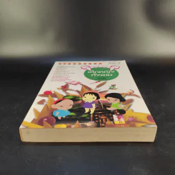 นิตยสารเรื่องสั้นรายฤดูกาล ราหูอมจันทร์ Vol.7 เด็กหญิงทั้งสาม รูปที่ 5