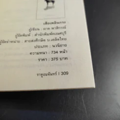 นิตยสารเรื่องสั้นรายฤดูกาล ราหูอมจันทร์ Vol.7 เด็กหญิงทั้งสาม รูปที่ 12