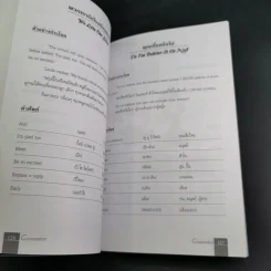 Conversation Volume 1-4 ฝึกสนทนาภาษาอังกฤษ รูปที่ 44