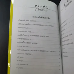 Conversation Volume 1-4 ฝึกสนทนาภาษาอังกฤษ รูปที่ 21