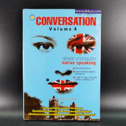 Conversation Volume 1-4 ฝึกสนทนาภาษาอังกฤษ รูปที่ 35