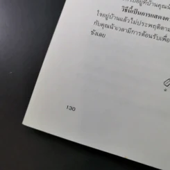 เมื่อลูกท้าทายคุณ เล่ม 1-2 - นายแพทย์สันต์ สิงห์หภักดี รูปที่ 20