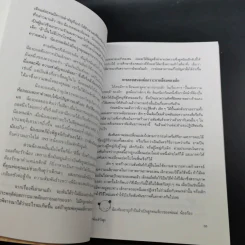 เมื่อลูกท้าทายคุณ เล่ม 1-2 - นายแพทย์สันต์ สิงห์หภักดี รูปที่ 17