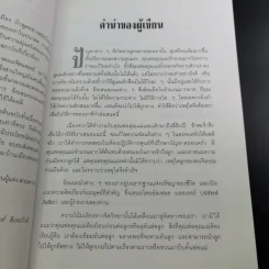 เมื่อลูกท้าทายคุณ เล่ม 1-2 - นายแพทย์สันต์ สิงห์หภักดี รูปที่ 11