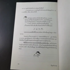 เมื่อลูกท้าทายคุณ เล่ม 1-2 - นายแพทย์สันต์ สิงห์หภักดี รูปที่ 19