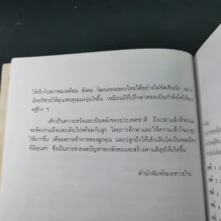 เมื่อลูกท้าทายคุณ เล่ม 1-2 - นายแพทย์สันต์ สิงห์หภักดี รูปที่ 14