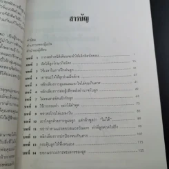 เมื่อลูกท้าทายคุณ เล่ม 1-2 - นายแพทย์สันต์ สิงห์หภักดี รูปที่ 26