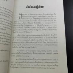 เมื่อลูกท้าทายคุณ เล่ม 1-2 - นายแพทย์สันต์ สิงห์หภักดี รูปที่ 24