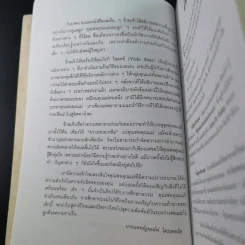 เมื่อลูกท้าทายคุณ เล่ม 1-2 - นายแพทย์สันต์ สิงห์หภักดี รูปที่ 12