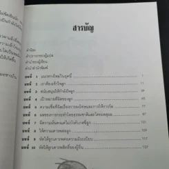 เมื่อลูกท้าทายคุณ เล่ม 1-2 - นายแพทย์สันต์ สิงห์หภักดี รูปที่ 15