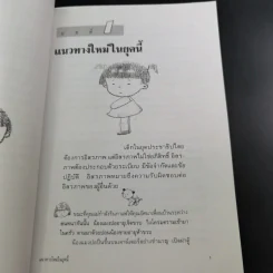 เมื่อลูกท้าทายคุณ เล่ม 1-2 - นายแพทย์สันต์ สิงห์หภักดี รูปที่ 16