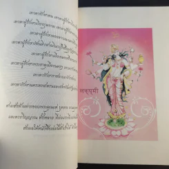 นารี จิตหนึ่งซึ่งหยั่งรู้ - โอด อดิศร รูปที่ 10